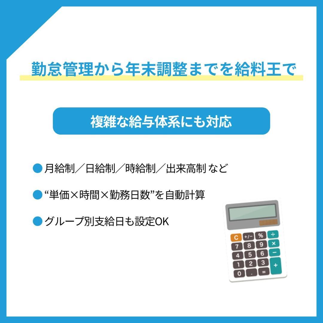 ソリマチ 給料王25 法令改正対応最新版