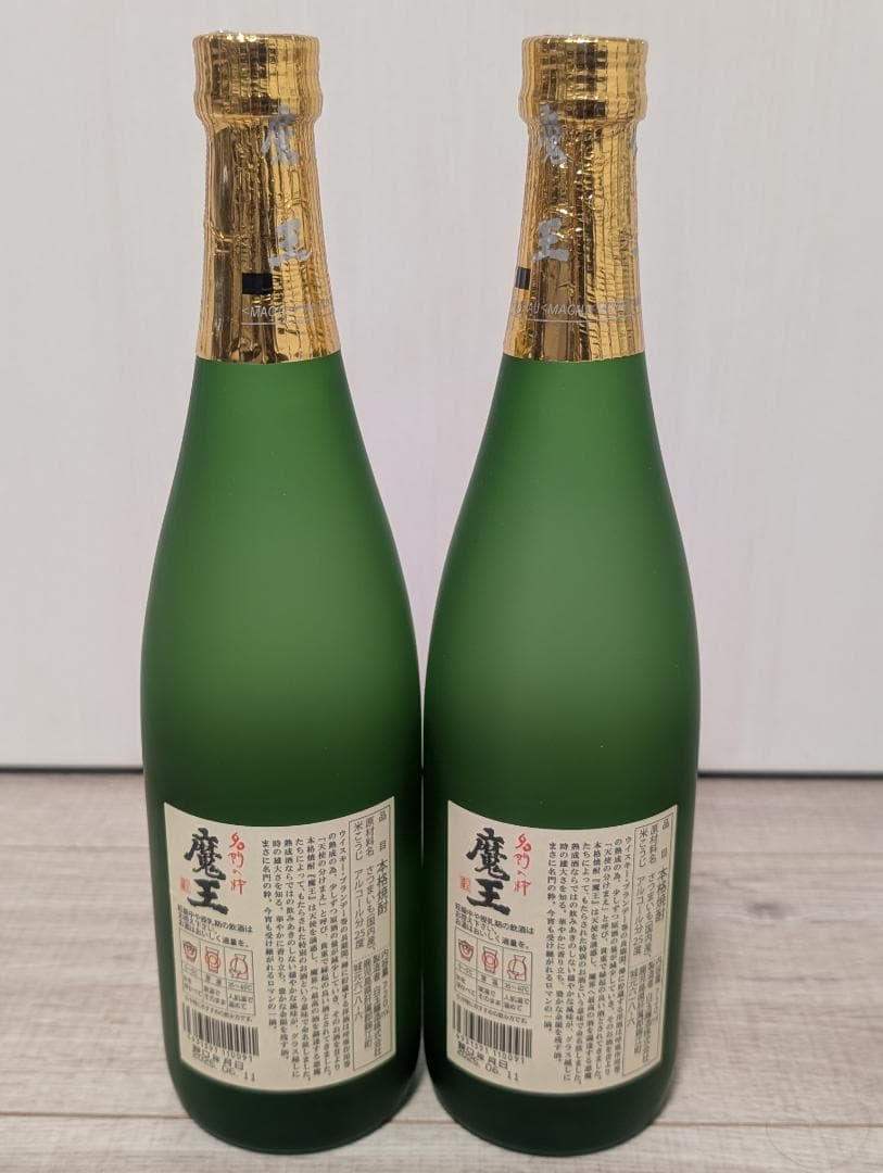 魔王 720ml 2本セット 入手困難 芋焼酎 未開封 2025.06.11詰口