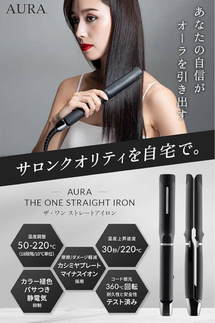 AURA THE ONE STRAIGHT IRON ストレートヘアアイロン