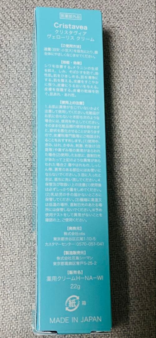 クリスタヴィア Cristavea Velouris Cream 薬用クリーム