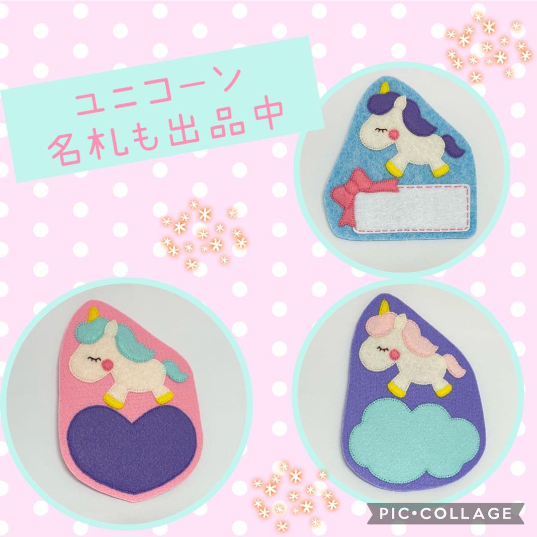 フェルト名札☆入園入学☆実習