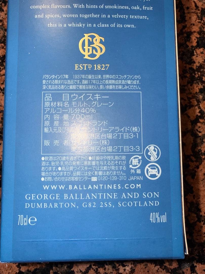 バランタイン17年正規輸入品ballantine's