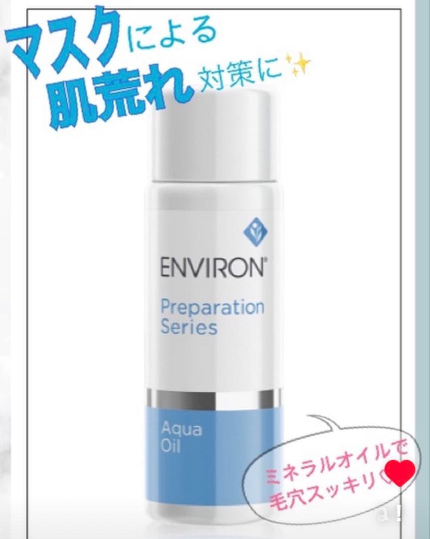 エンビロンENVIRON❄️クレイテックマスク★アクアオイル★最強毛穴ゼロセット