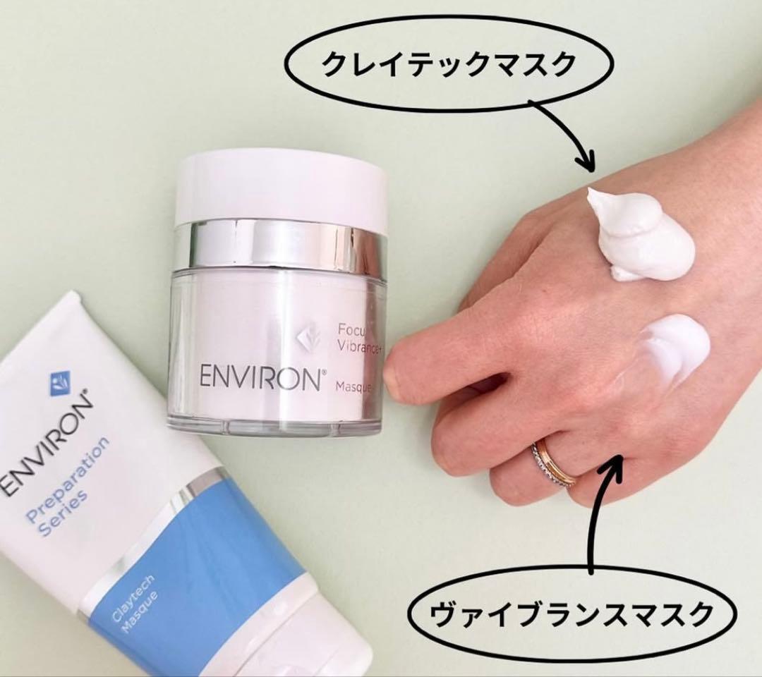 エンビロンENVIRON❄️クレイテックマスク★アクアオイル★最強毛穴ゼロセット