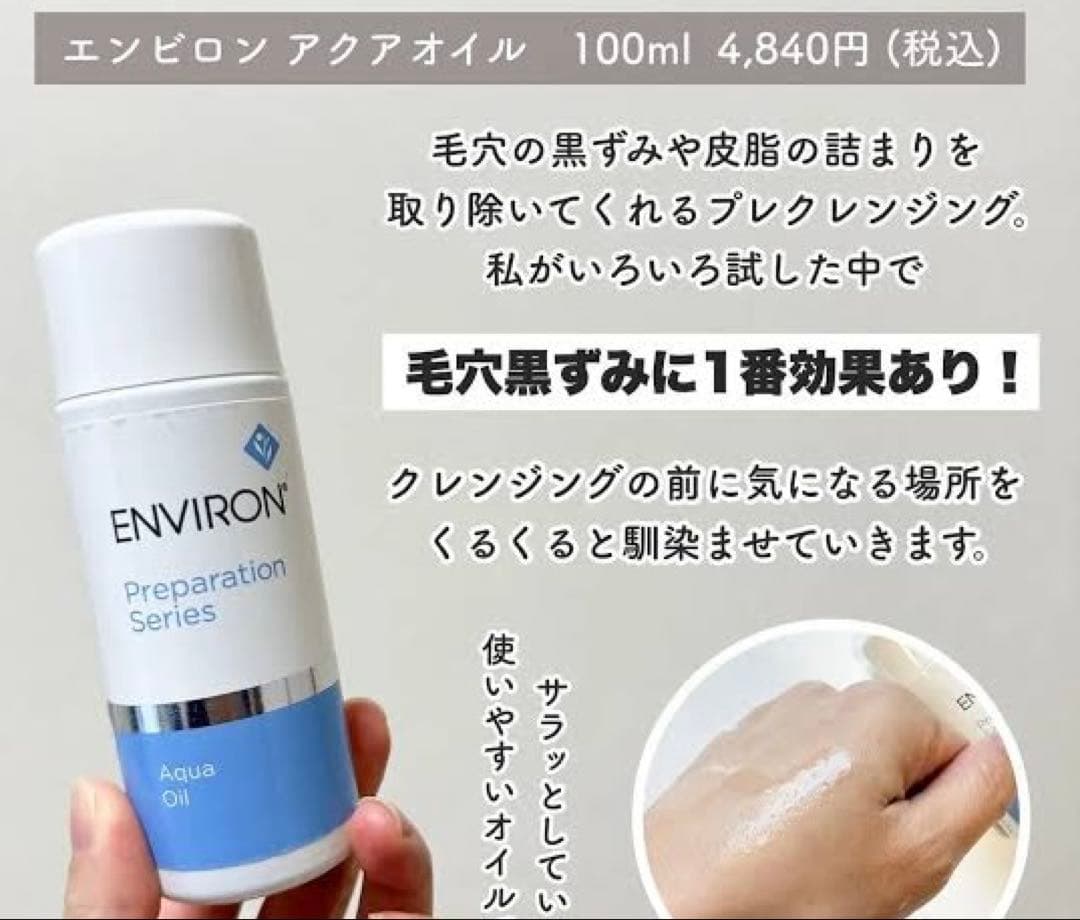 エンビロンENVIRON❄️クレイテックマスク★アクアオイル★最強毛穴ゼロセット