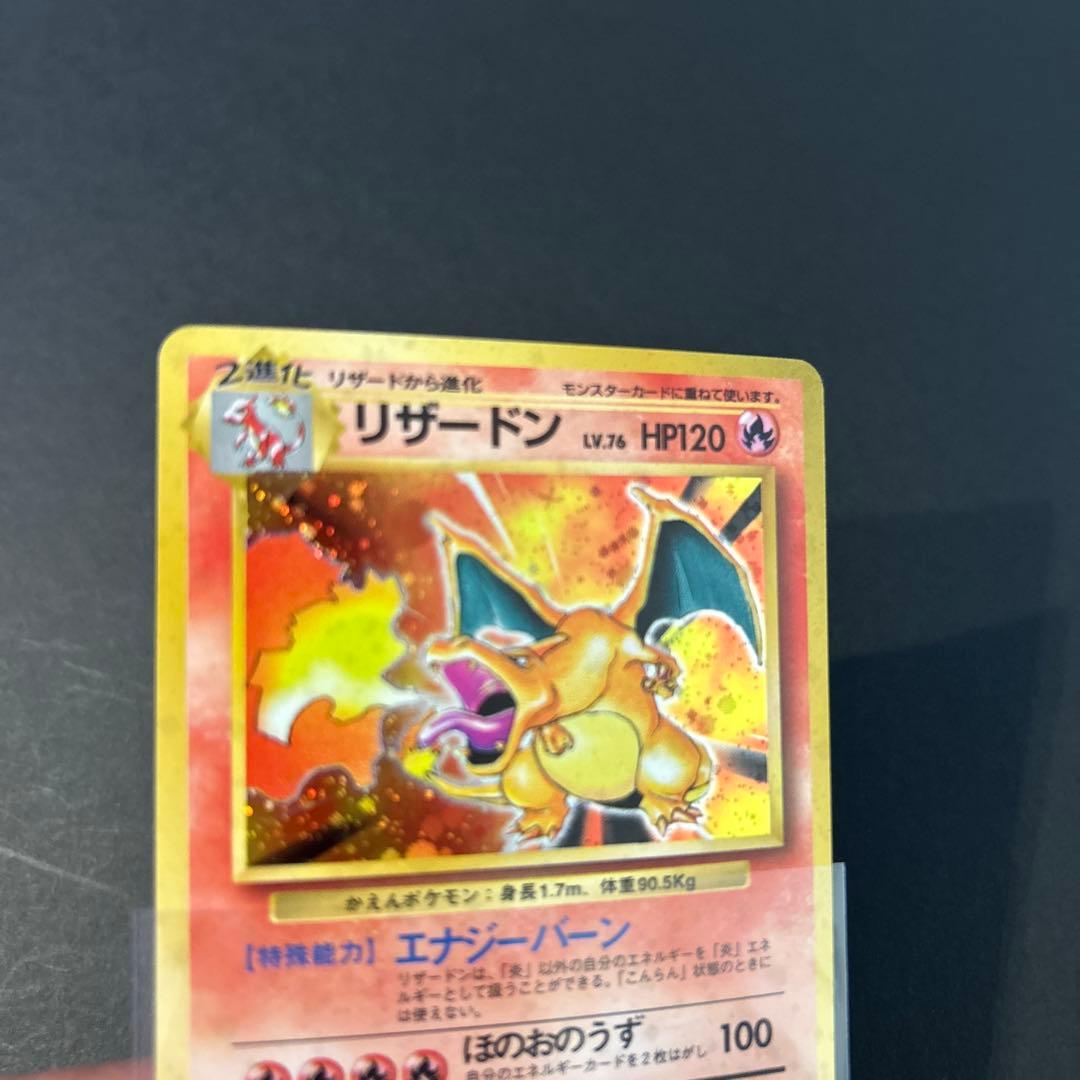 リザードン Lv.76 HP120 ポケモンカード
