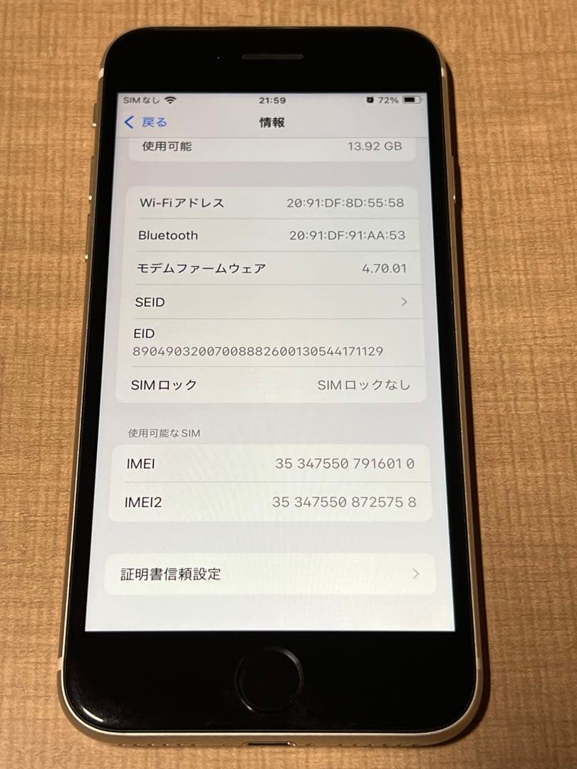 Apple iPhone SE (第3世代) 64GB