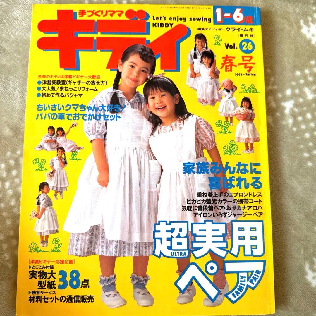 ✳︎ 手づくりママキディ まとめ売り 型紙 ✳︎