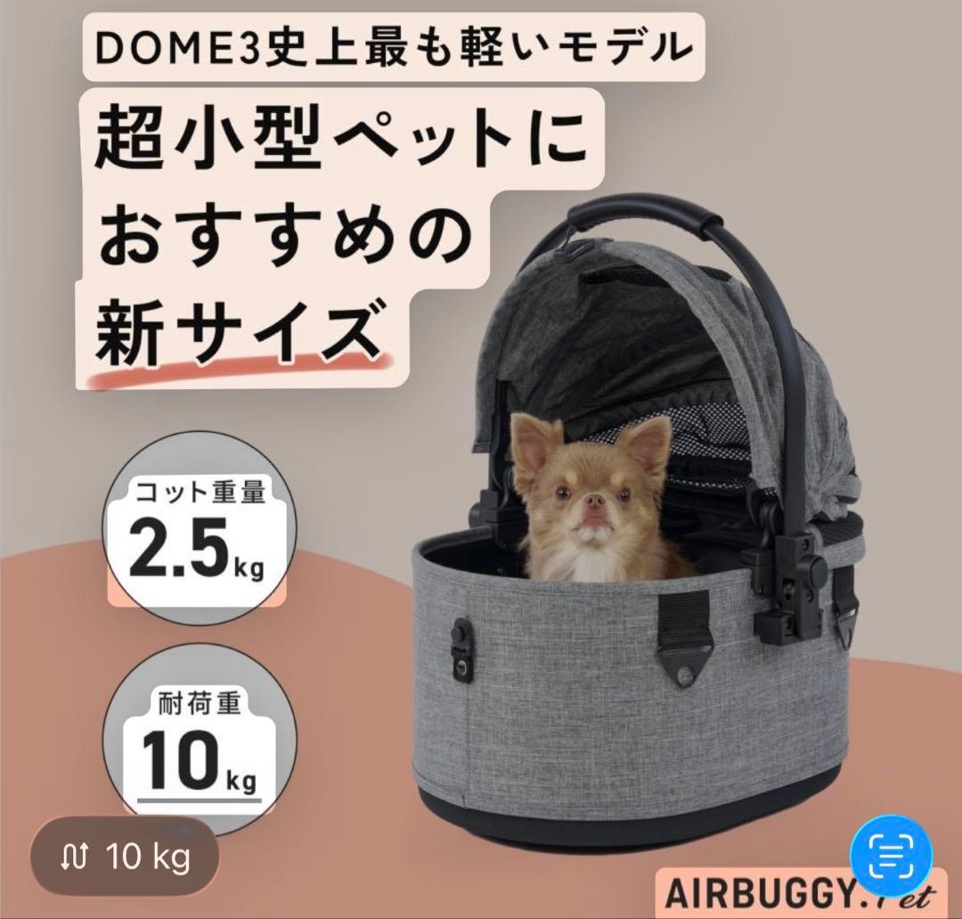 コット付属品は新品　エアバギーペットカート　DOME3 スモール　アースグレー