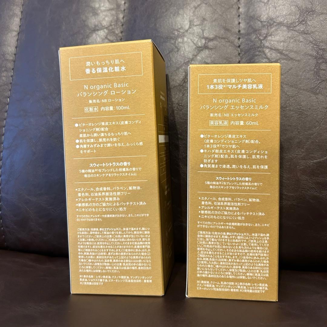 【新品未開封】N organic 化粧水　乳液セット　Nオーガニック　無料特典付