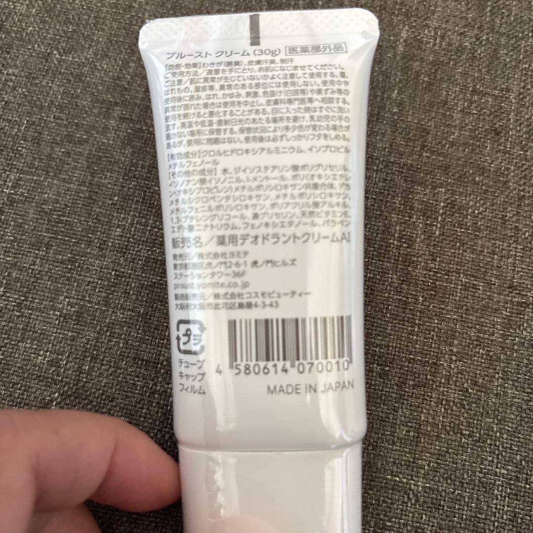 PROUST CREAM 30g×2本