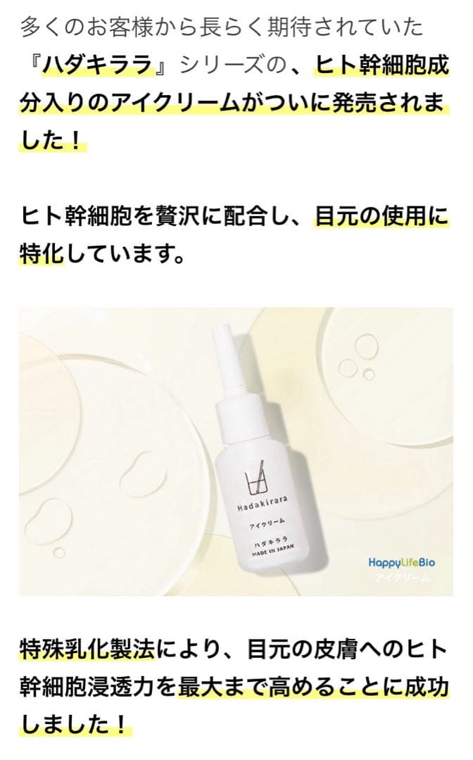 【kumao kuma様フォロー割適応価格】ハダキララ 目元ケア3点セット