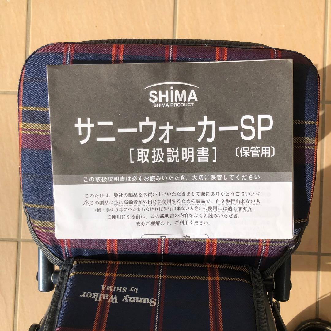 島製作所 シルバーカー サニーウォーカーSP