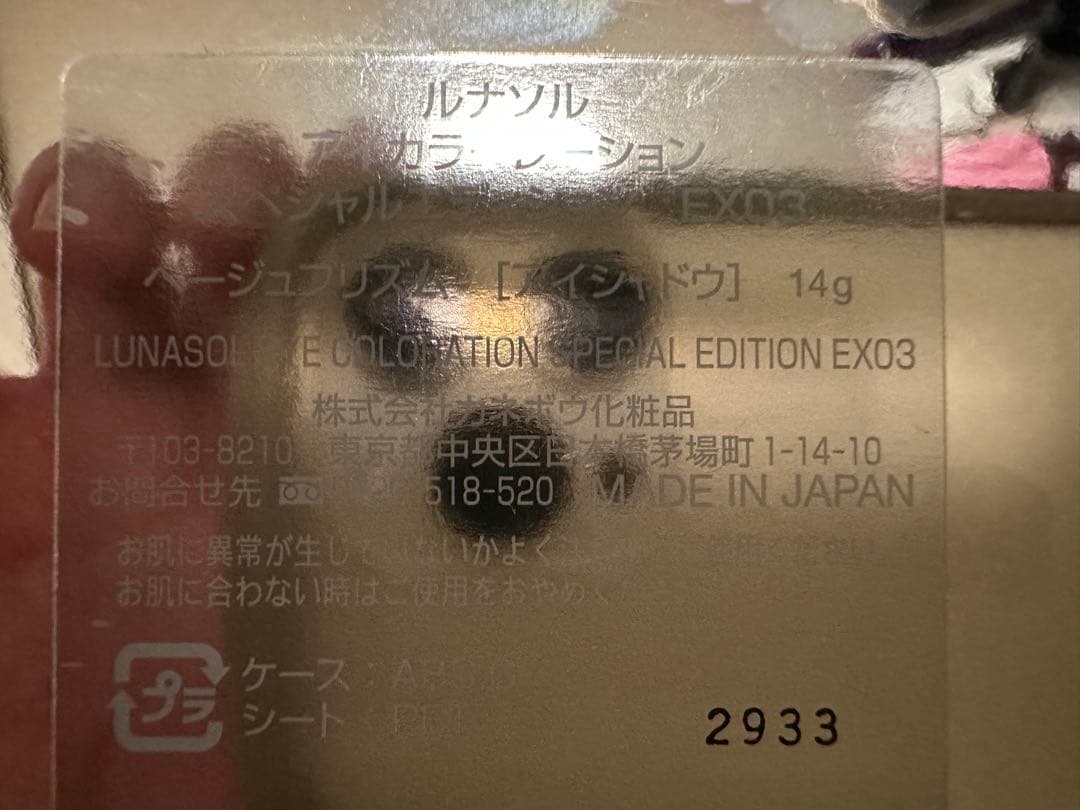 【新品】限定品LUNASOLアイシャドウパレットEX03 スペシャルエディション