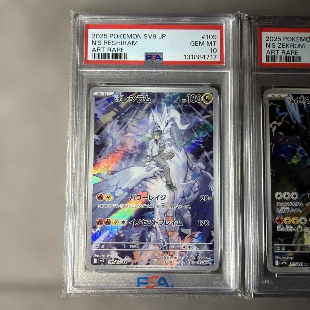 【PSA10/PSA8】Nのレシラム AR Nのゼクロム AR