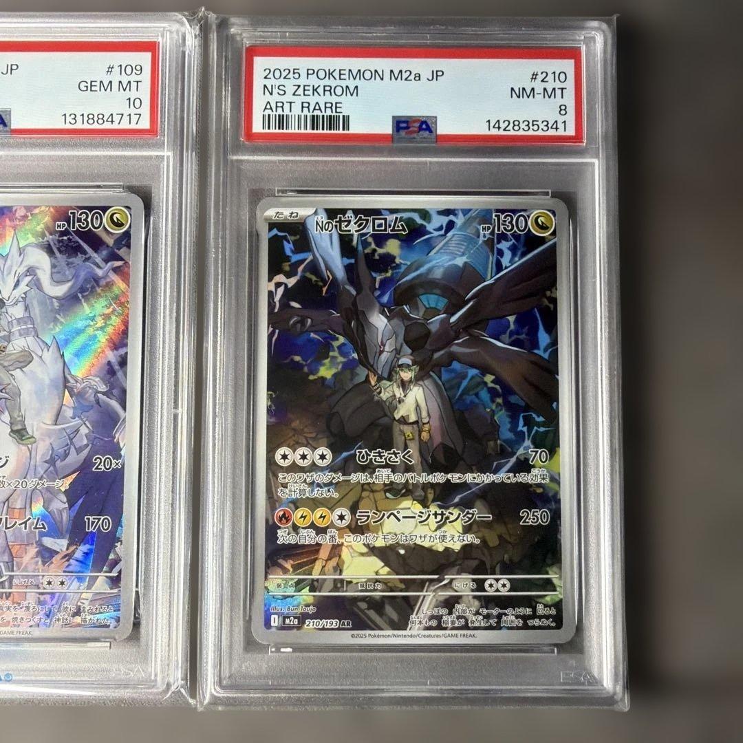 【PSA10/PSA8】Nのレシラム AR Nのゼクロム AR