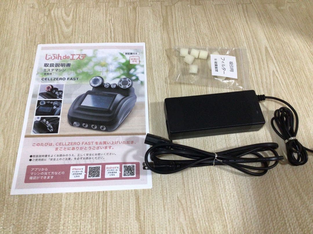 CELLZERO FAST セルゼロファスト　エステマシン　じぶんdeエステ