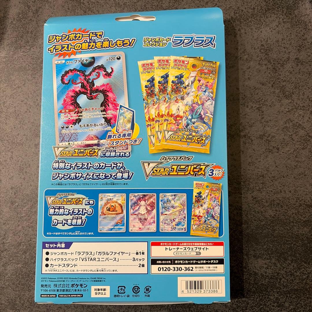 【パック付き・新品未開封】ポケモンカード ジャンボカードコレクション ラプラス