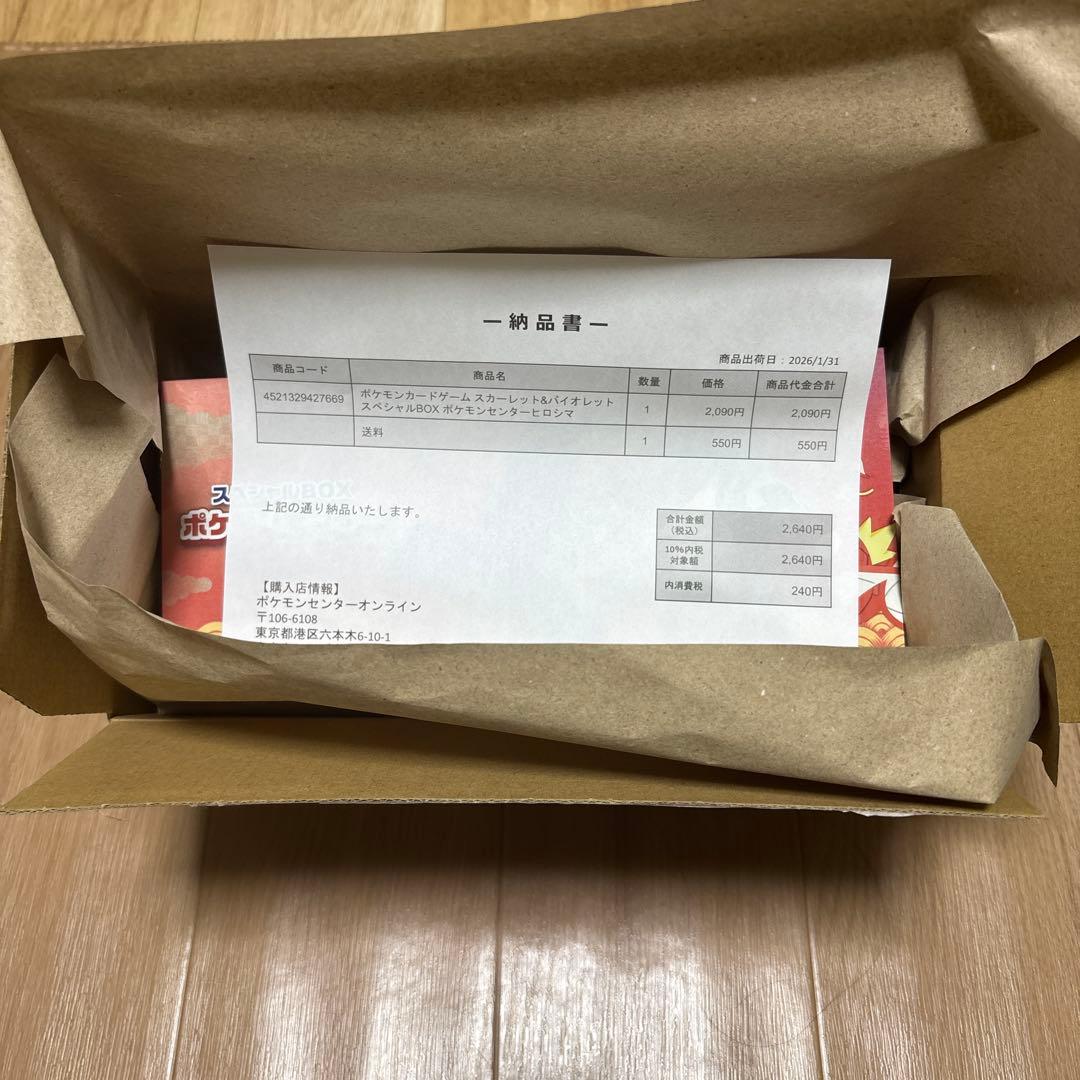ポケモンセンターヒロシマ スペシャルBOX 【シュリンク付き】