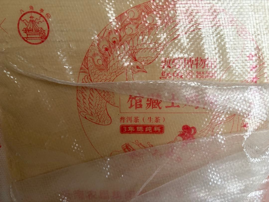 プーアル茶有名ブランド　八角亭　敦煌博物館　コラボ　土鶏沱　生茶　５００ｇ