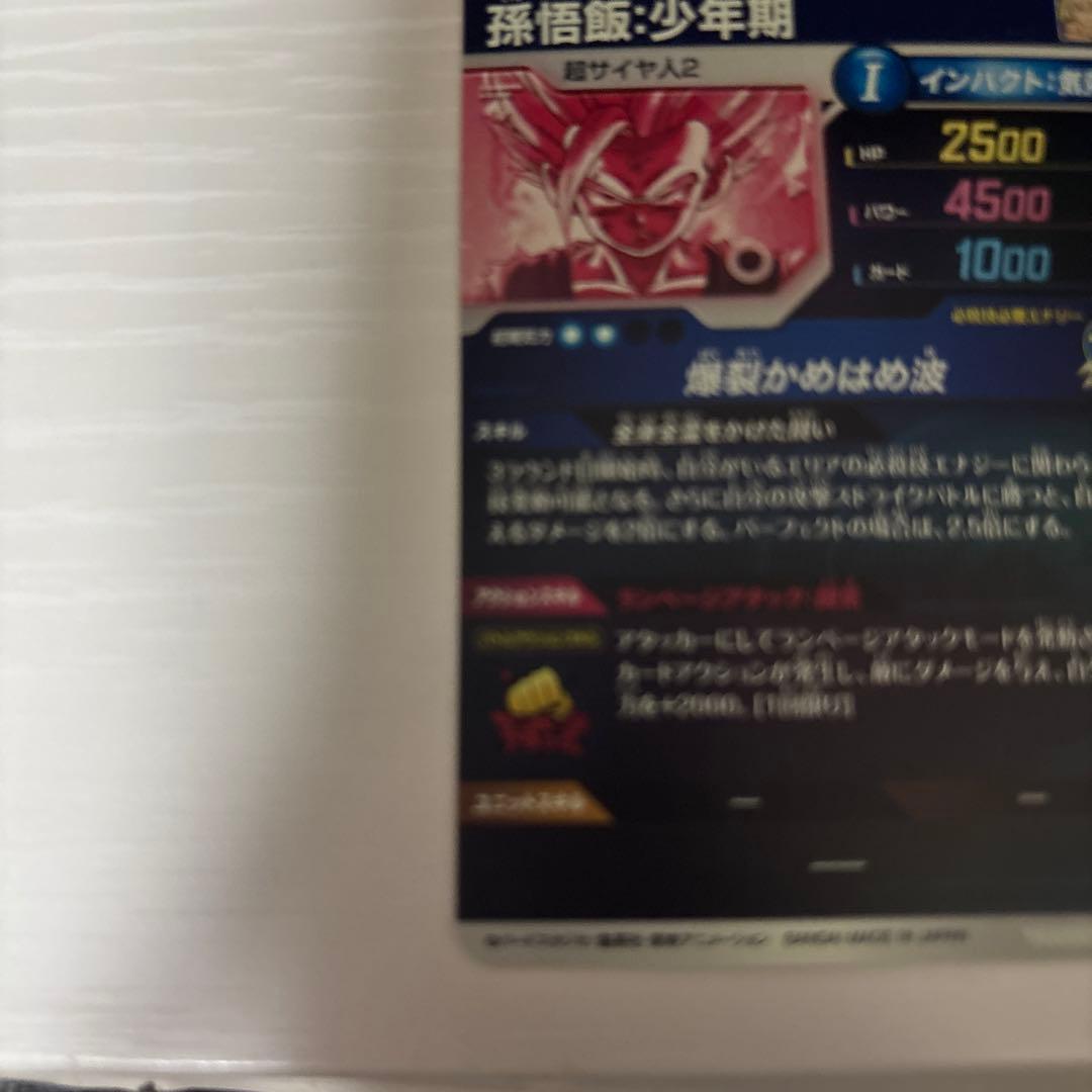 ドラゴンボールスーパーダイバーズ SDV1-005 孫悟飯：少年期 パラレル