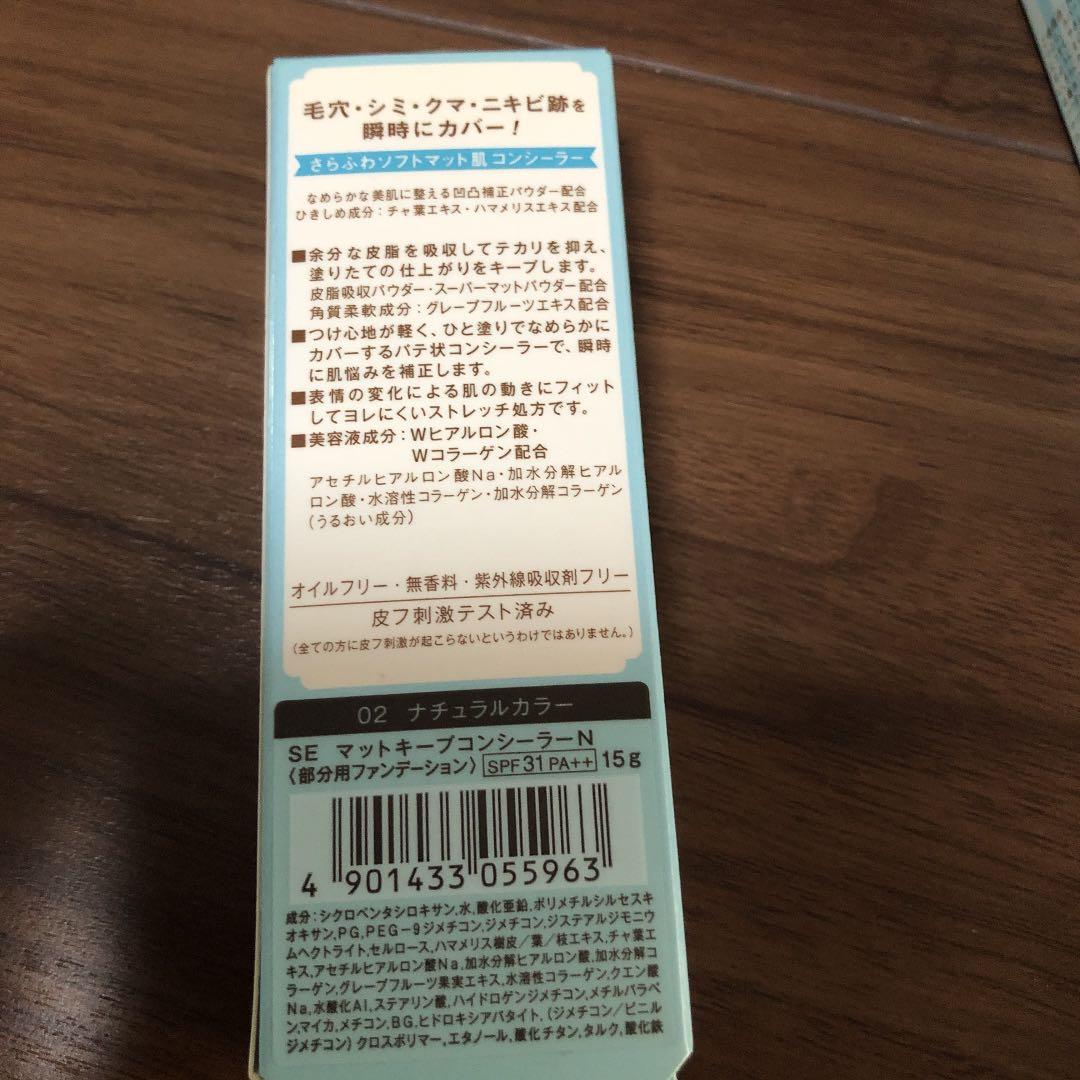 コンシーラー6点セット