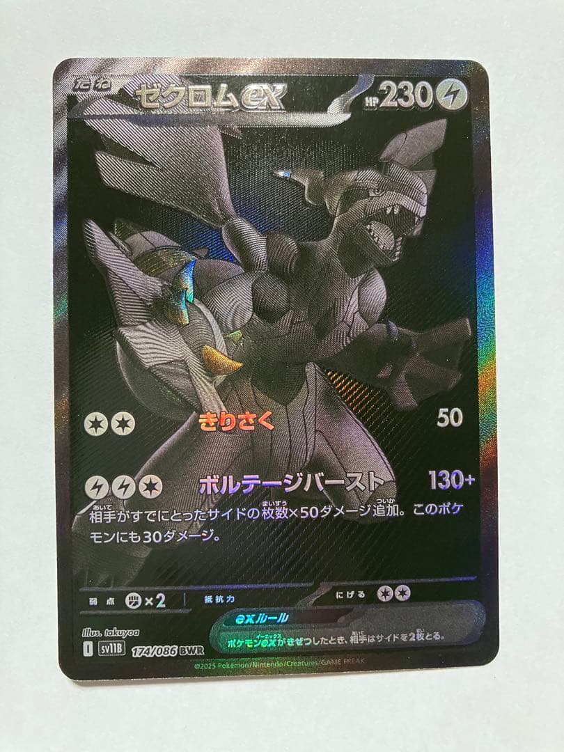 ゼクロムEX ビクティニ レシラムEX セット