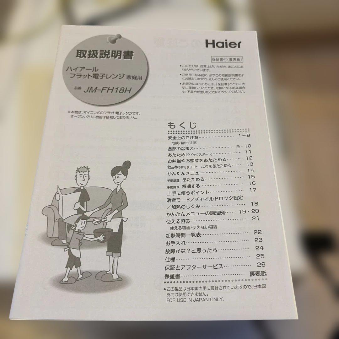 美品　Haier フラット電子レンジ　家庭用　JM-FH18H 2021年製