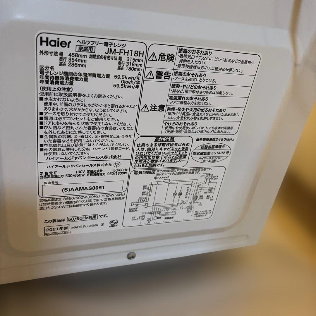 美品　Haier フラット電子レンジ　家庭用　JM-FH18H 2021年製