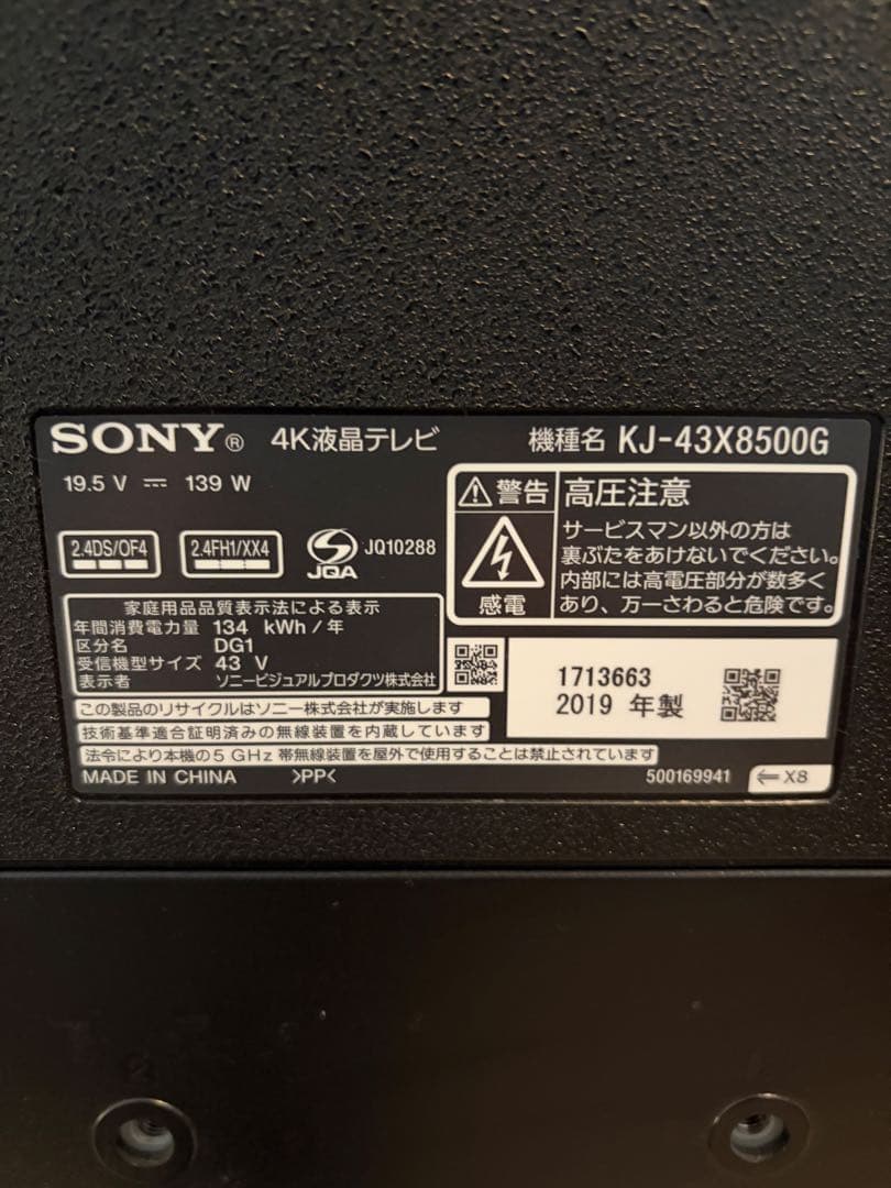 SONY 4K液晶テレビ KJ-43X8500G 43インチ リモコン/説明書付