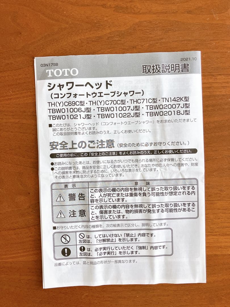 新品未使用　TOTO コンフォートウエーブシャワー シャワーヘッド