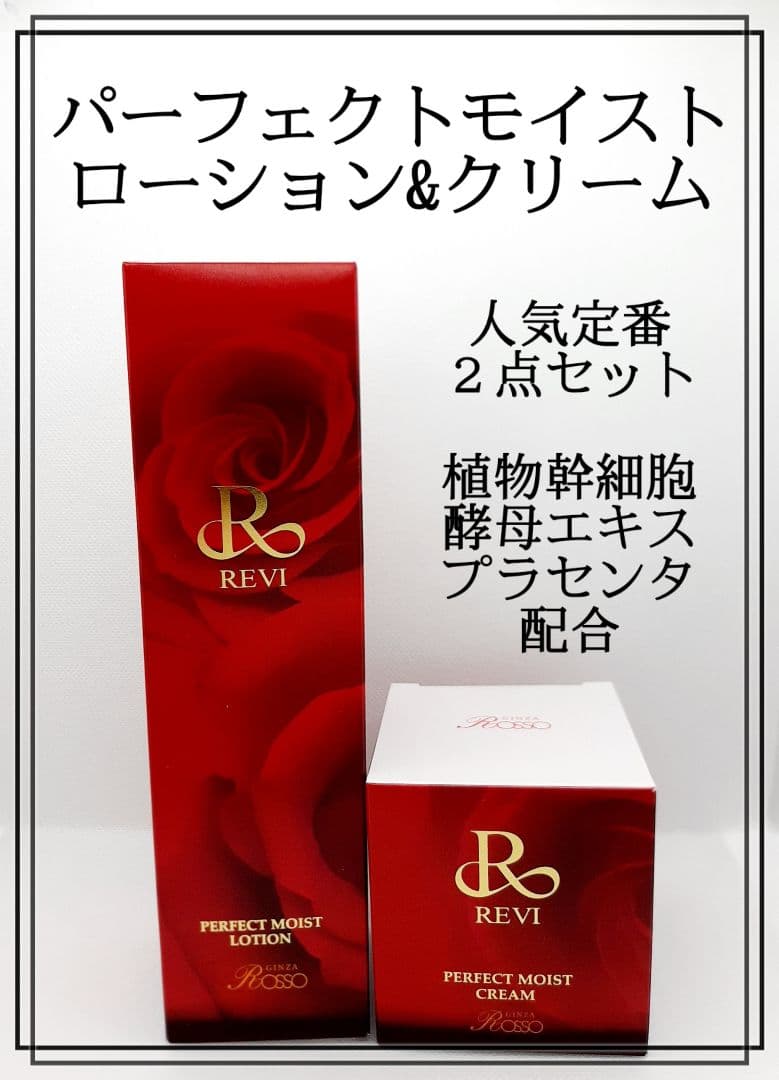 REVE IPSPボディーローション　新品未開封