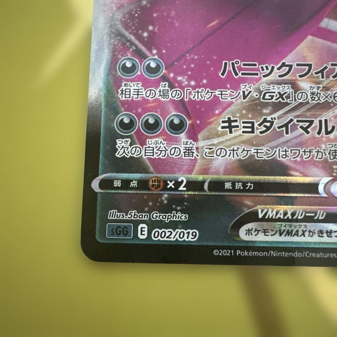ピカチュウVMAX オマケでゲンガーVMAX付き
