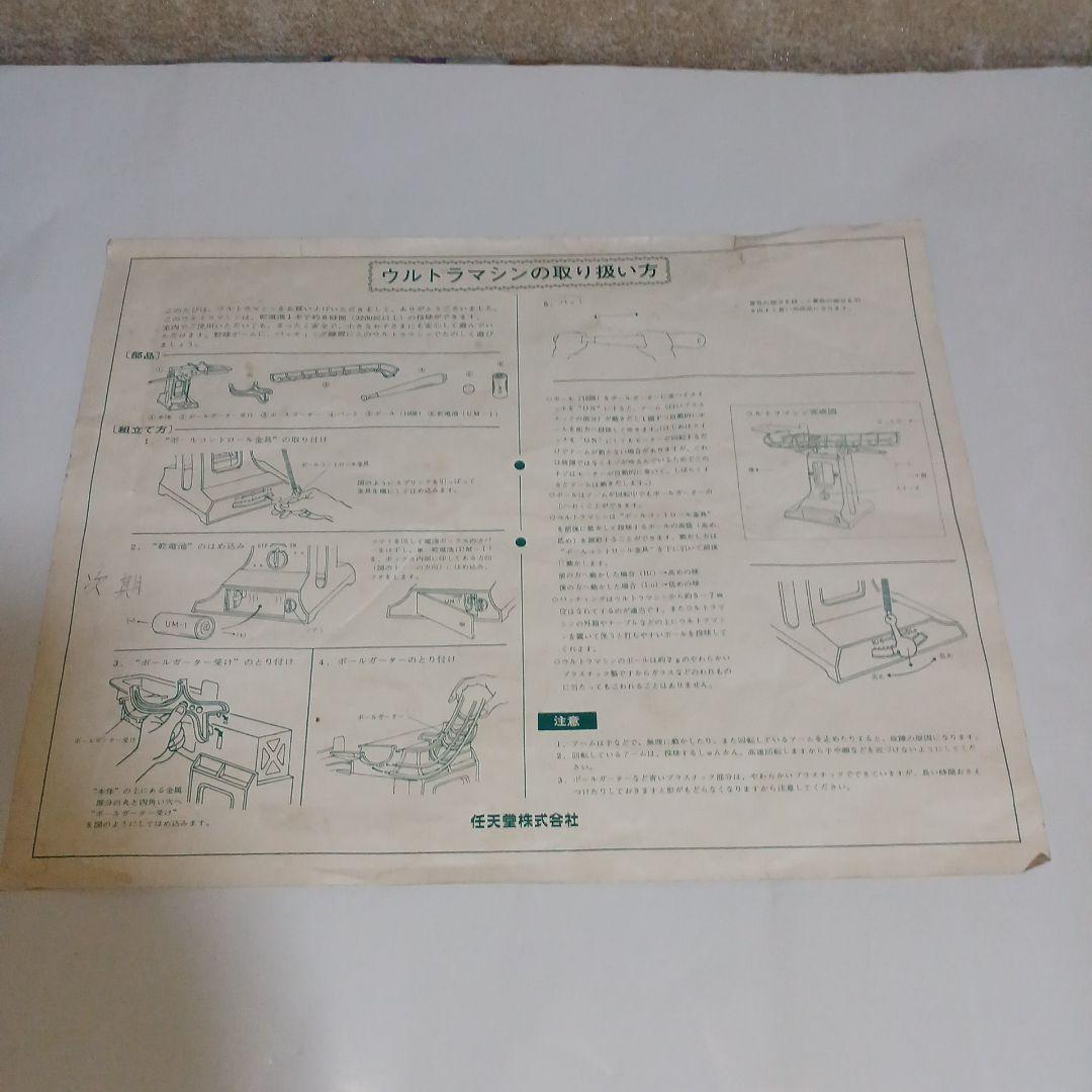 任天堂ウルトラマシン