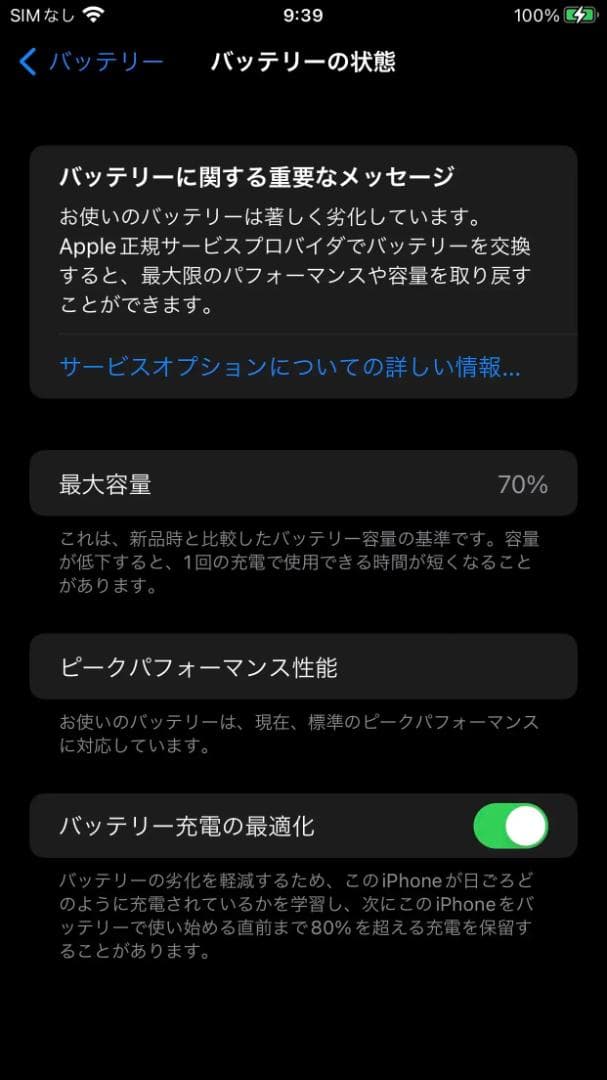 iPhone 7 Plus レッド 128GB + バッテリー「新品」