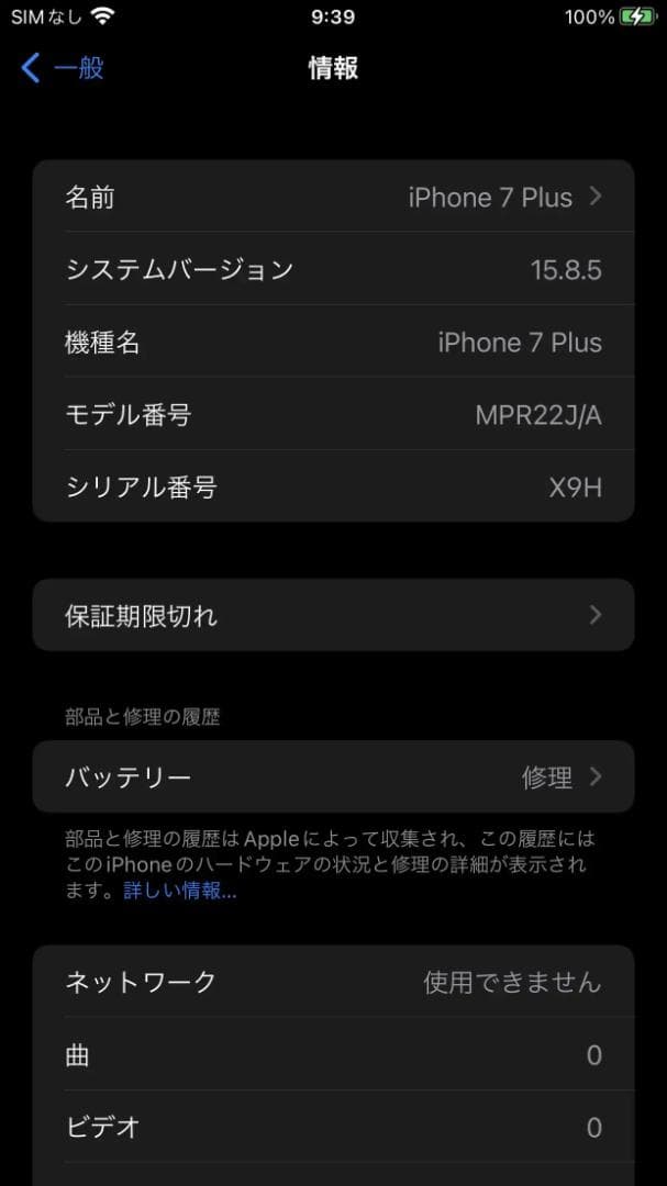 iPhone 7 Plus レッド 128GB + バッテリー「新品」