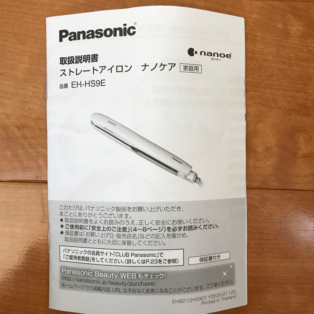 Panasonic ナノケア ストレートヘアアイロン ホワイト　取扱説明書付