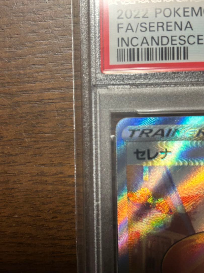 PSA10 セレナSR