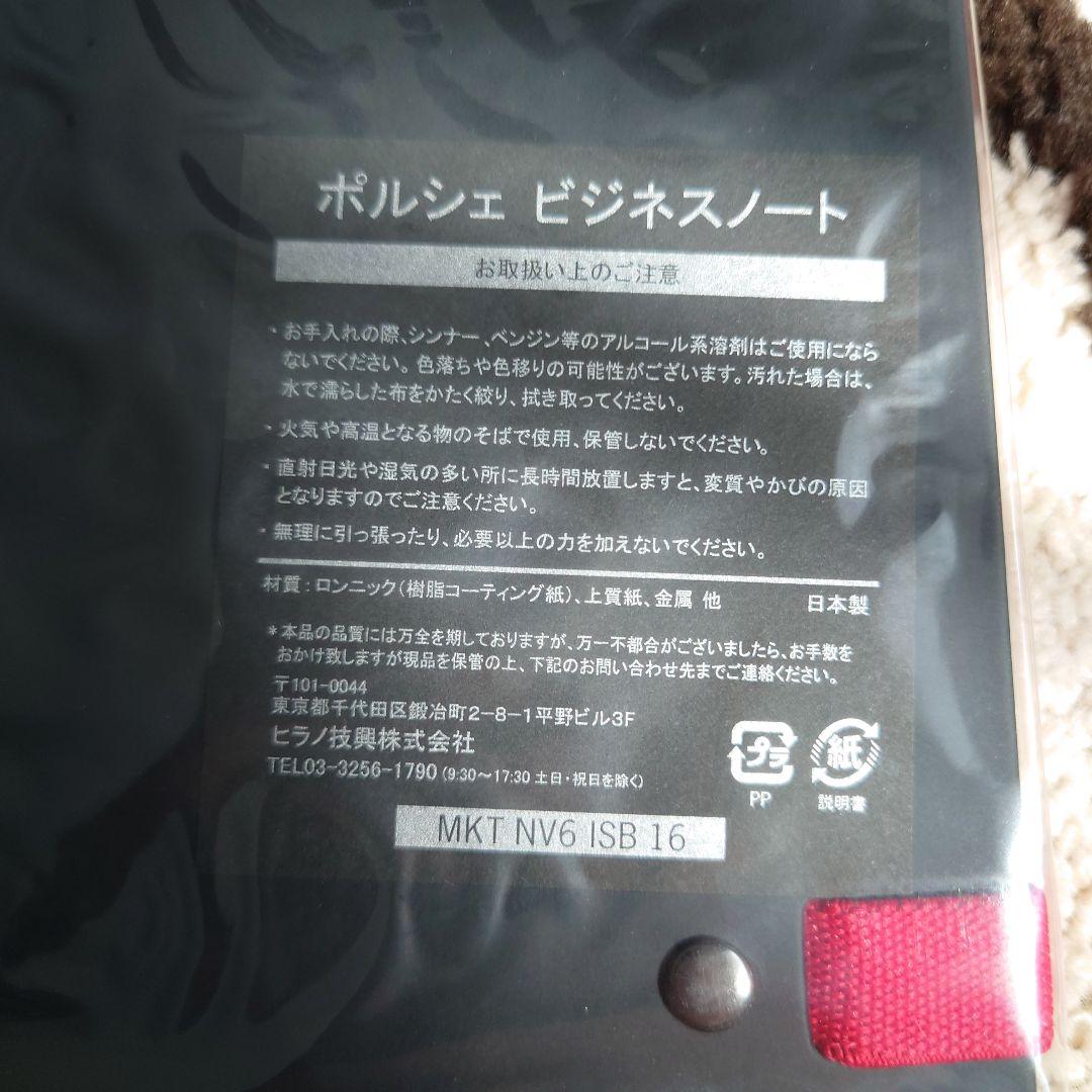  ポルシェ （90周年記念）ノート3冊