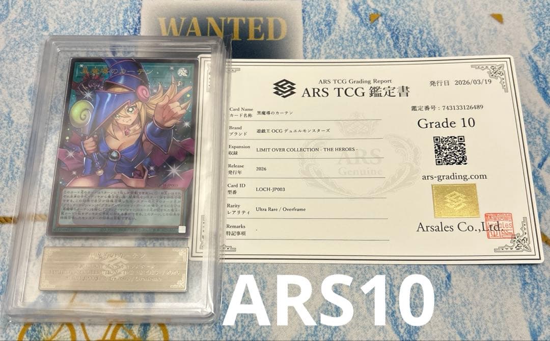 【ARS10】黒魔導のカーテン オーバーフレームウルトラ