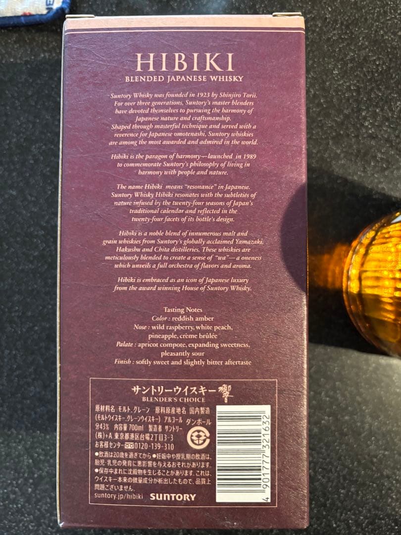 響 Hibiki ブレンデッドウイスキー 700ml 43%