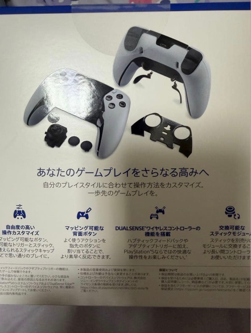DualSense Edgeワイヤレスコントローラー