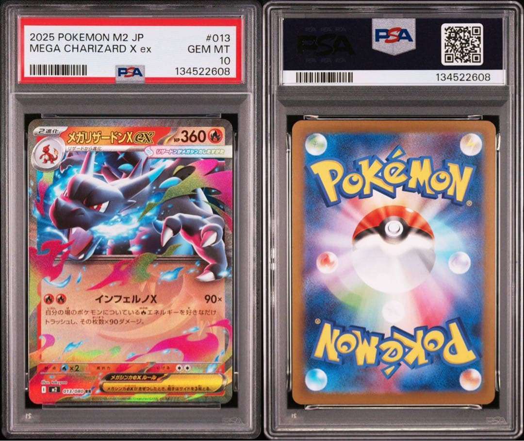 【PSA10】メガリザードンX ex ポケモンカード