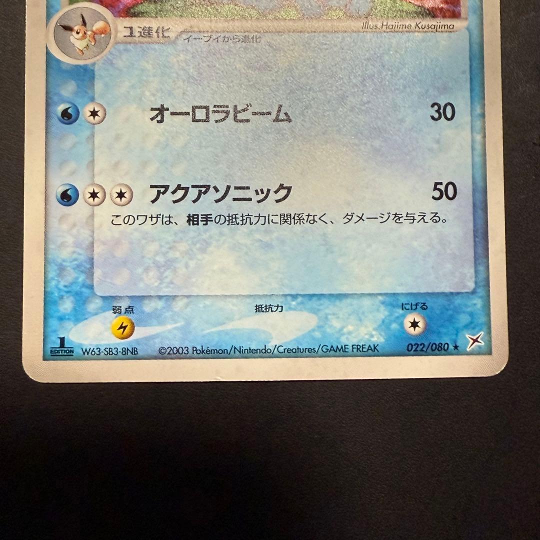 ポケモンカード　ポケカ　シャワーズ(R) 強化拡張パックふたつの野望