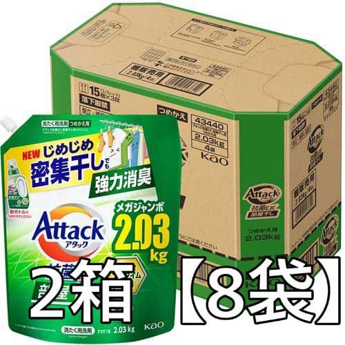 アタック抗菌EX部屋干用 詰替用2.03kg8袋 Sグリーンの香 新品未開封品