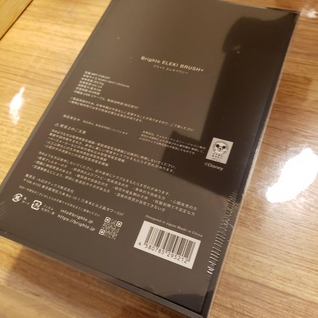 【新品未開封！交渉可！】brighte ELEKIBRUSH+　黒　ブラック