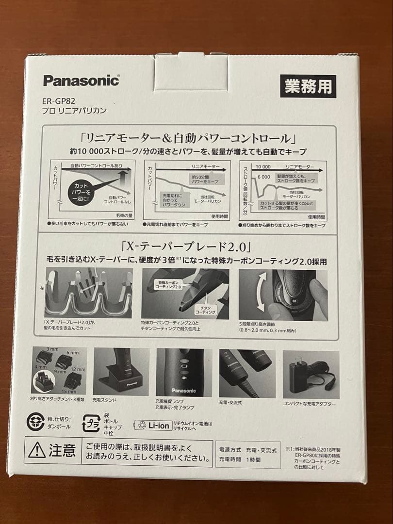 Panasonic プロリニアバリカン ER-GP82
