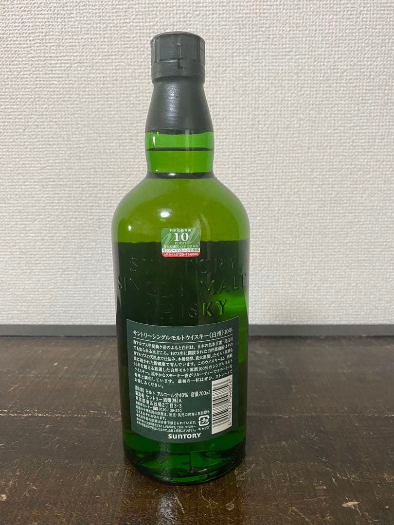 白州 10年 シングルモルトウイスキー 700ml