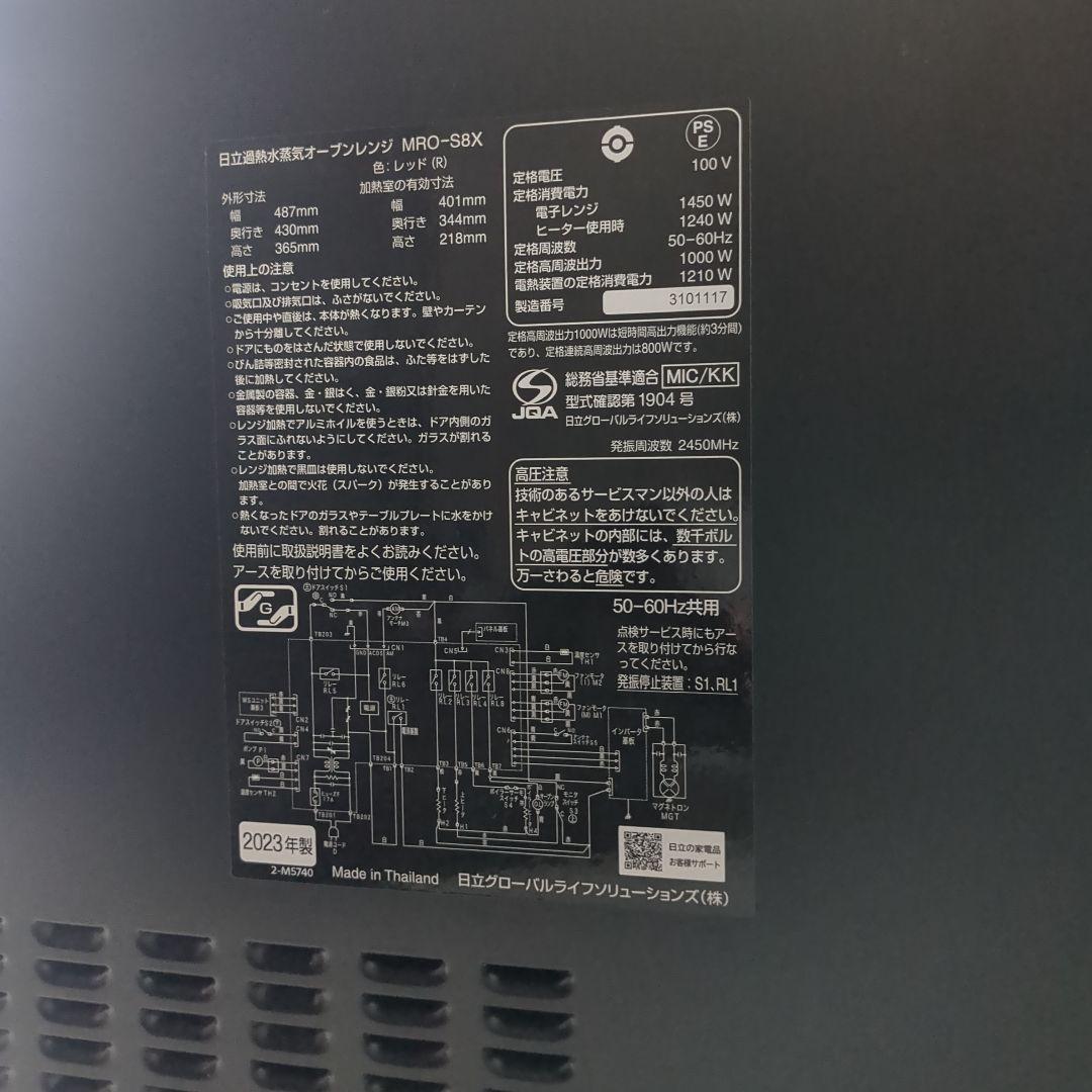 【ジャンク品】HITACHI　ヘルシーシェフ　MRO-S8X　2023年製