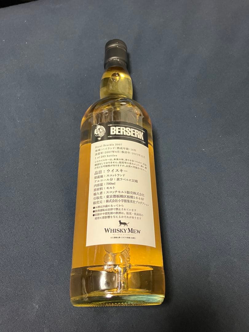 ベルセルク Berserk  Brackla 2007 700ml